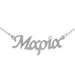 Ασημένιο 925 κολιέ όνομα με ζιργκόν στον τόνο